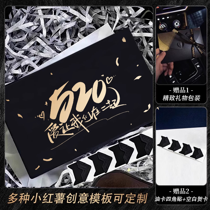 可以装加油卡贺卡情人节定制包装信封祝福语高级感送男友生日礼物
