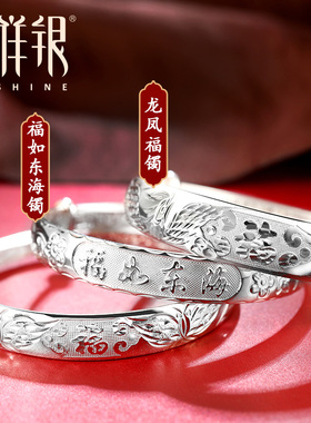 龙凤福字送妈妈足银手镯宽面推拉