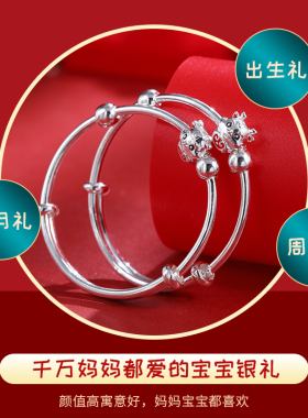 梦祥银足银生肖龙宝宝镯满月礼