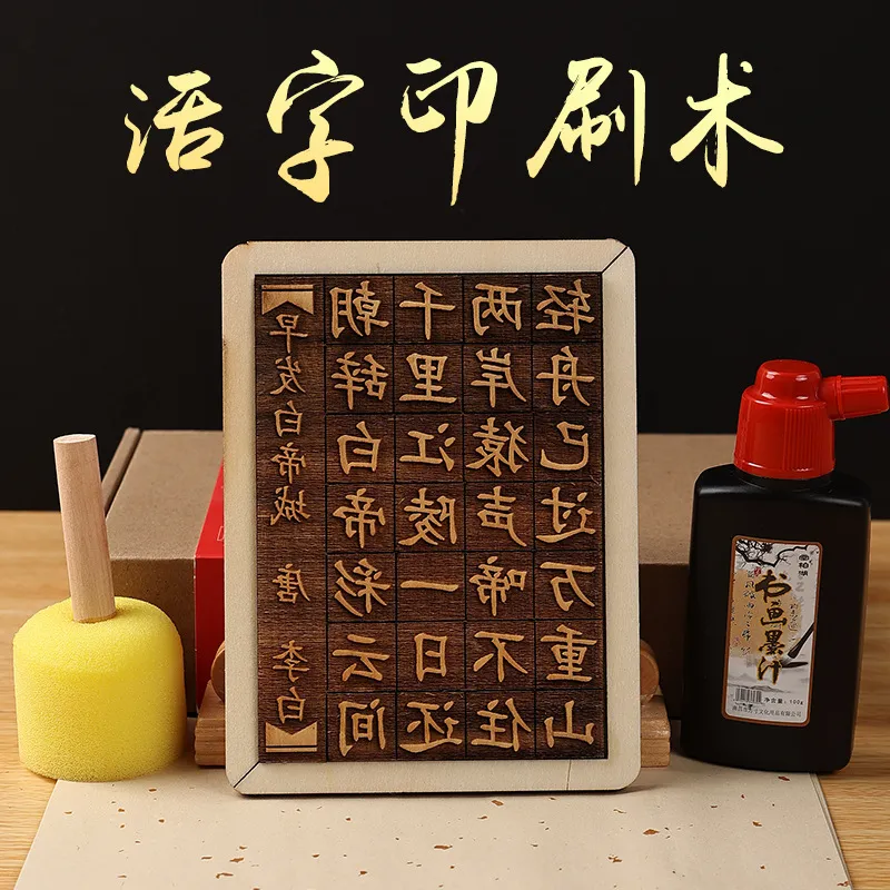 活字印刷教具拓印diy材料包诗词字模印章儿童非遗手工科学实验 - 图0