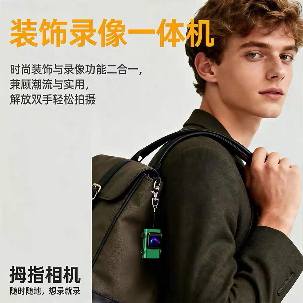 迷你拇指相机儿童拍照汽车钥匙扣相机学生党校园户外运动随身拍,淘宝优惠券,粉丝福利购,淘宝优惠卷