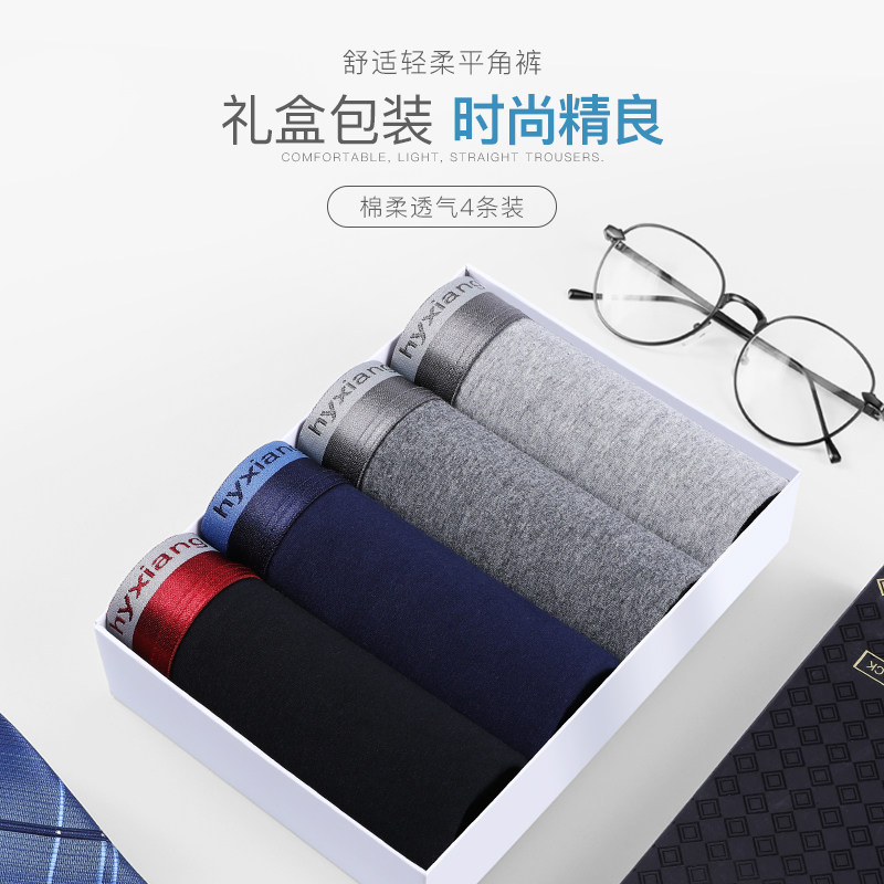 恒源祥4条男士透气头青年运动短裤 恒源祥铁源内裤