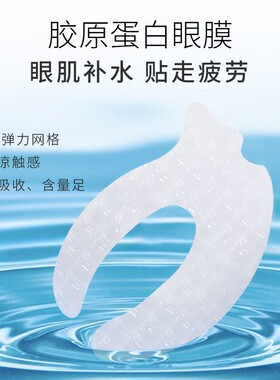 淡化黑眼圈眼袋细纹眼膜贴批发价