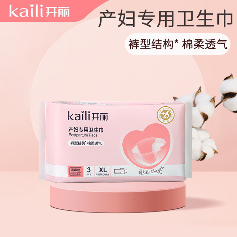 开丽产妇卫生巾裤型XL码3片 产后卫生巾产房专用产褥期护理卫生垫
