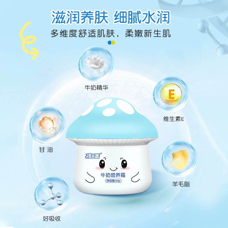 孩儿面儿童营养面霜50g宝宝蘑菇霜牛奶保湿护肤四季滋润擦脸补水