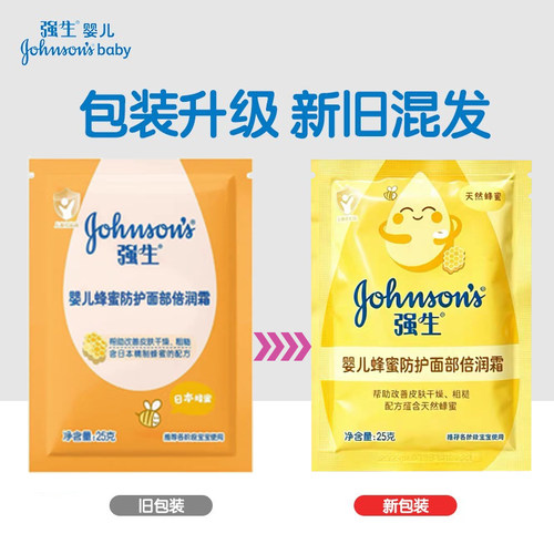 强生婴儿清润霜25g袋装 儿童宝宝滋润护肤牛奶营养蜂蜜倍润霜擦脸 - 图1