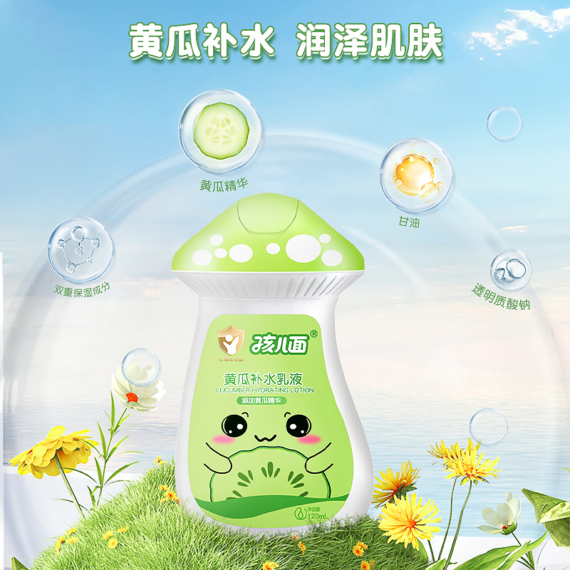 孩儿面儿童嫩肤乳120ml黄瓜润肤露宝宝面霜身体乳露滋润保湿润护