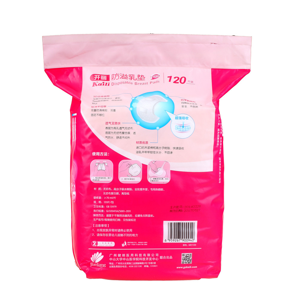 开丽一次性120片装产妇防溢乳垫 芘特菲母婴防溢乳垫