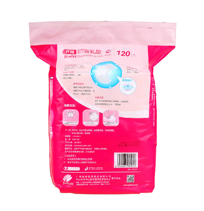 开丽一次性120片*2包防溢乳垫 芘特菲母婴防溢乳垫