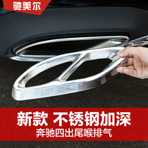 Benz IV tailors retrofit New E Class C GLC300 GLC300 C200L C200L C260L E300L exhaust pipe decoration