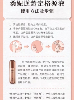 桑妮100ml定格原液提拉紧致