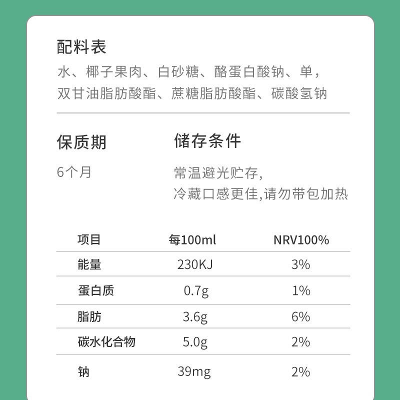 耶气满满冷萃生椰汁180g*10袋植物蛋白饮料椰子汁网红椰牛奶风味-图3