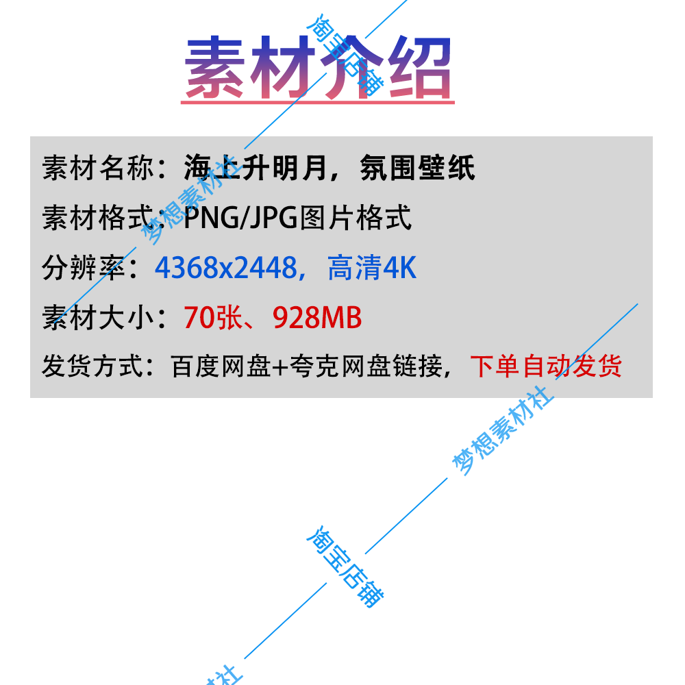 70张海上升明月 电脑平板桌面高清2K4K氛围壁纸潮图锁屏唯美优美,淘宝优惠券,粉丝福利购,淘宝优惠卷