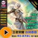 2024 King of Glory Hero Voice Pack Sound Effects Lines Dialogue Skins Characters Skills Environment Dubbing Materials