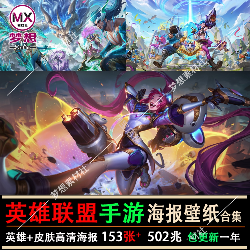 2023英雄联盟手游Lom英雄海报高清1080P-4K超清图片壁纸素材合集