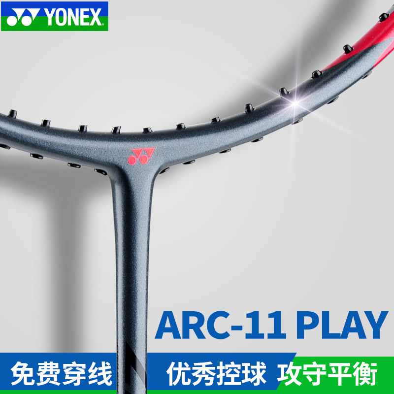 YONEX尤尼克斯羽毛球拍旗舰店正品弓箭11全碳素超轻ARC11PLAY超轻 - 图0