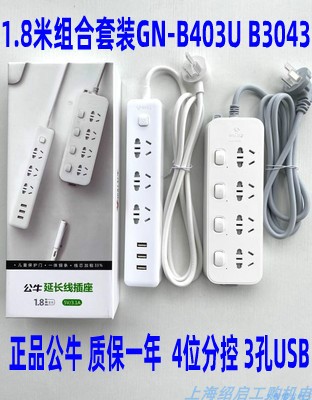 正品USB公牛小白GN-B403U排插 带3USB插座 GN-B3043插线板1.8/3米 - 图1