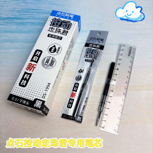 点石直液式按动笔芯DS-1994双珠速干黑色子弹头走珠君912原装替芯 - 图1