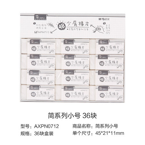 晨光4B少屑橡皮简系列美术绘图小中大号橡皮擦小学生画画橡皮文具 - 图0