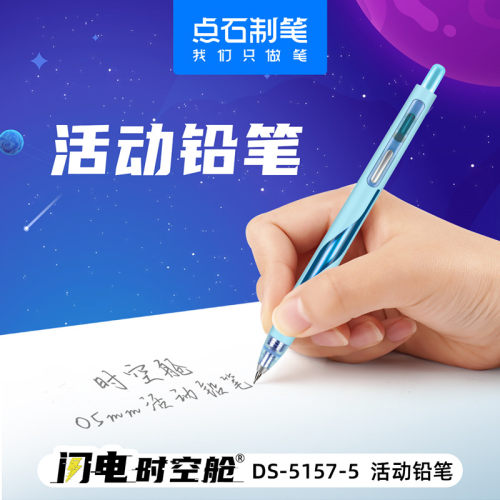 点石闪电时空舱自动铅笔小学生用高颜值不断铅DS5757按动活动铅笔 - 图1