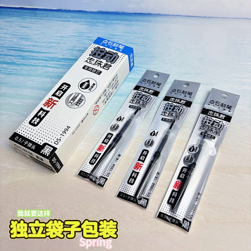 点石直液式按动笔芯DS-1994双珠速干黑色子弹头走珠君912原装替芯 - 图0