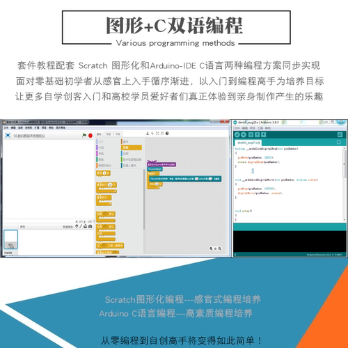 适用于Arduino UNO传感器学习套件R3创客开发板scratch图形化编程 - 图1