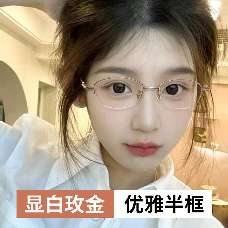 半框纯钛近视眼镜女素颜高度数可配有散光小脸超轻眼睛框架防蓝光,淘宝优惠券,粉丝福利购,淘宝优惠卷