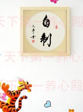 勤俭自制知足创新效率木框装裱