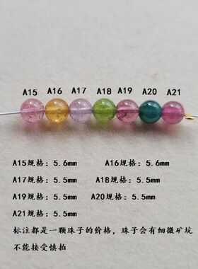 天然碧玺散珠 单珠 5.5mm  糖果色 一物一图 手链配件