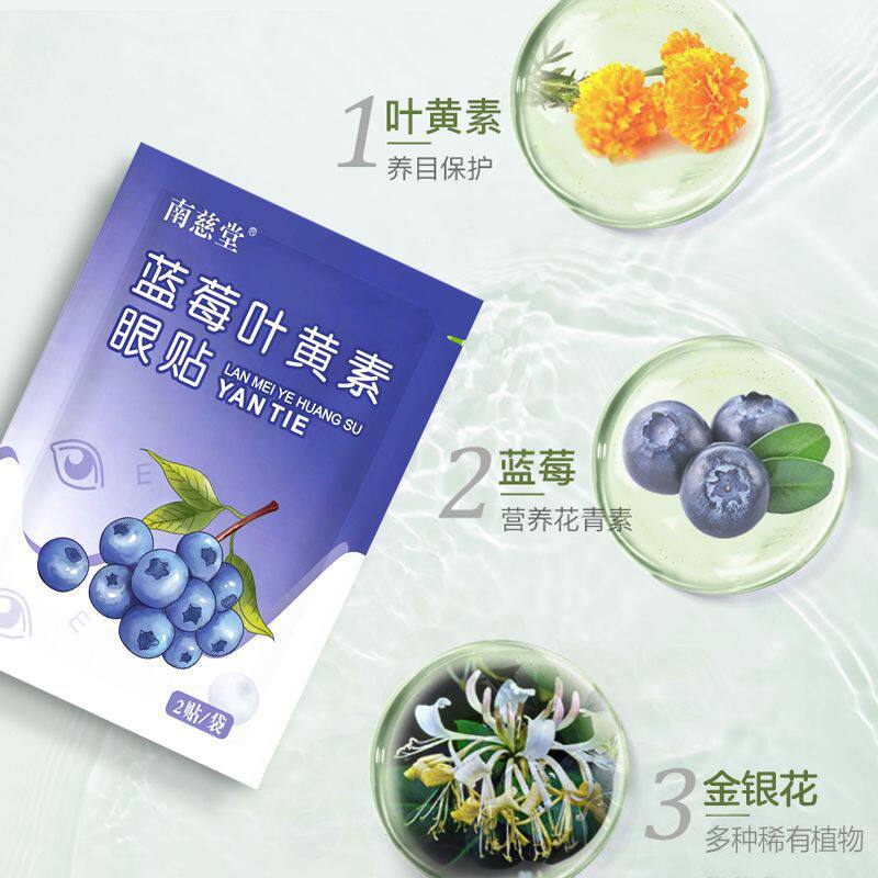 蓝莓叶黄素护眼贴学生青少年成人舒缓眼部疲劳干涩冷敷草本润目贴