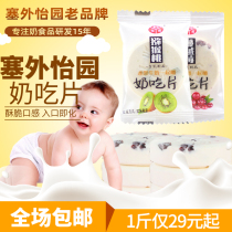 Seexternal Pleasant Garden Super Large Milk Bay Fruit Grain Cheese Milk Tablet Multiple Flavors Inner Mongolia Terproduce Small Packaged Foods