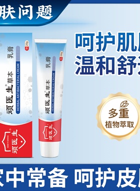 【顽医生  乳膏】快速护理 草本萃取 源头工厂 假一赔十