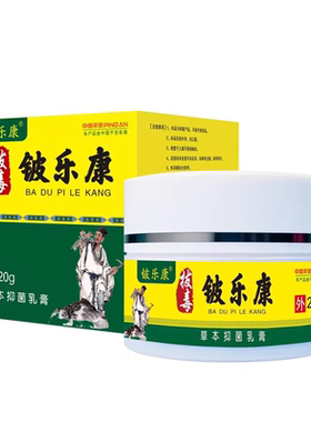 【抖音同款】铍乐康正品 草本乳膏  快速护肤 源头工厂