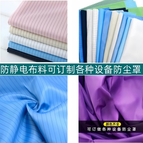 防静电绸条纹布料导电丝防静电布料防尘无尘服布料5mm条 白蓝化纤 - 图1