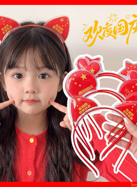 国庆节星星红旗发箍儿童可爱头箍