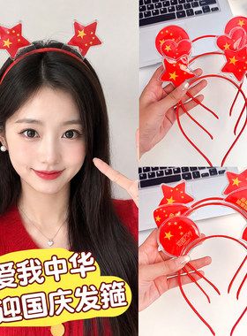红色发箍国庆节成人儿童红旗头箍