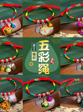 五彩绳端午节手链手工编织