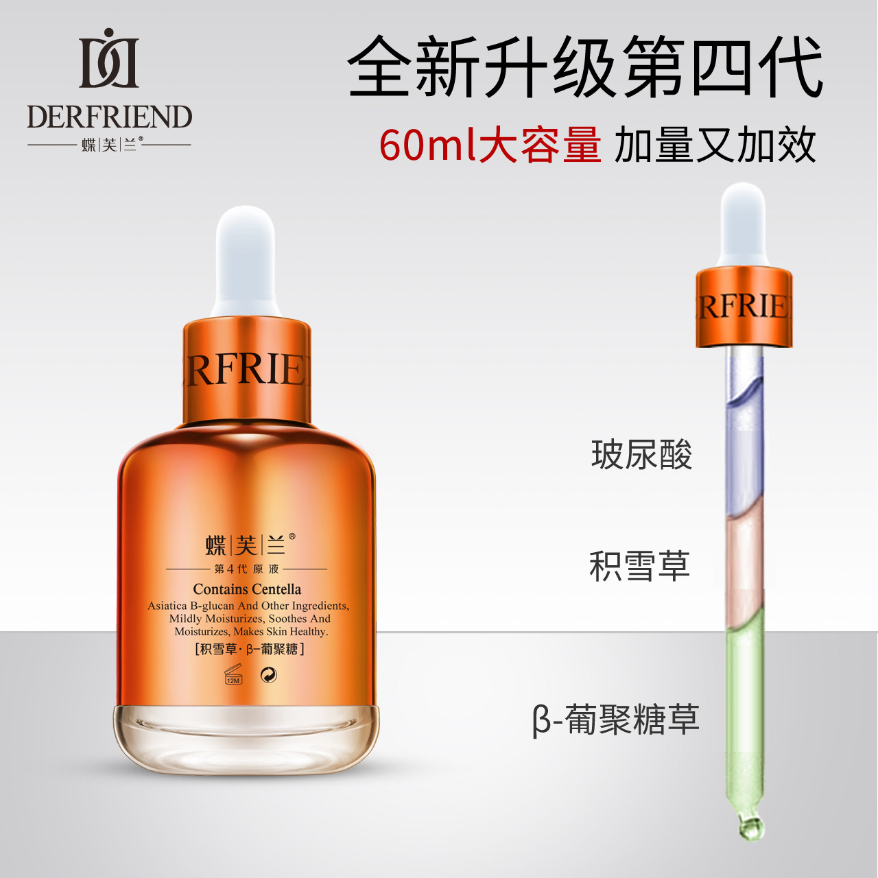 蝶芙兰橘胖子积雪草舒缓保湿精华液 蝶芙兰若北液态精华