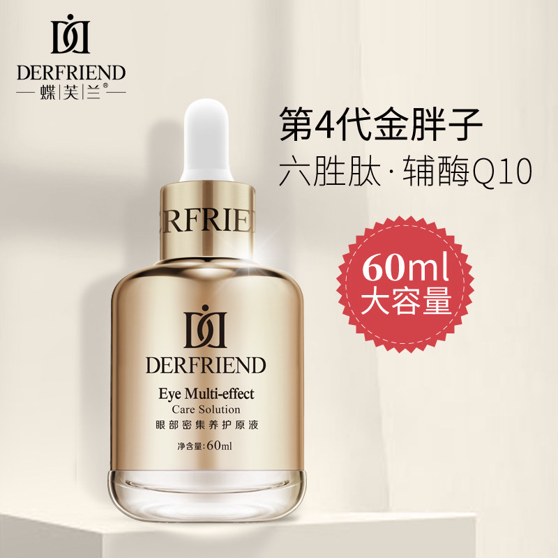 蝶芙兰眼部精华液淡化黑眼圈眼霜 蝶芙兰若北眼部精华