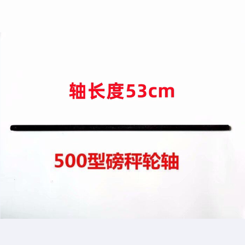 老式磅秤铁轮TGT-500A型500型机械台称手推配件600kg500KG秤轮子 - 图2