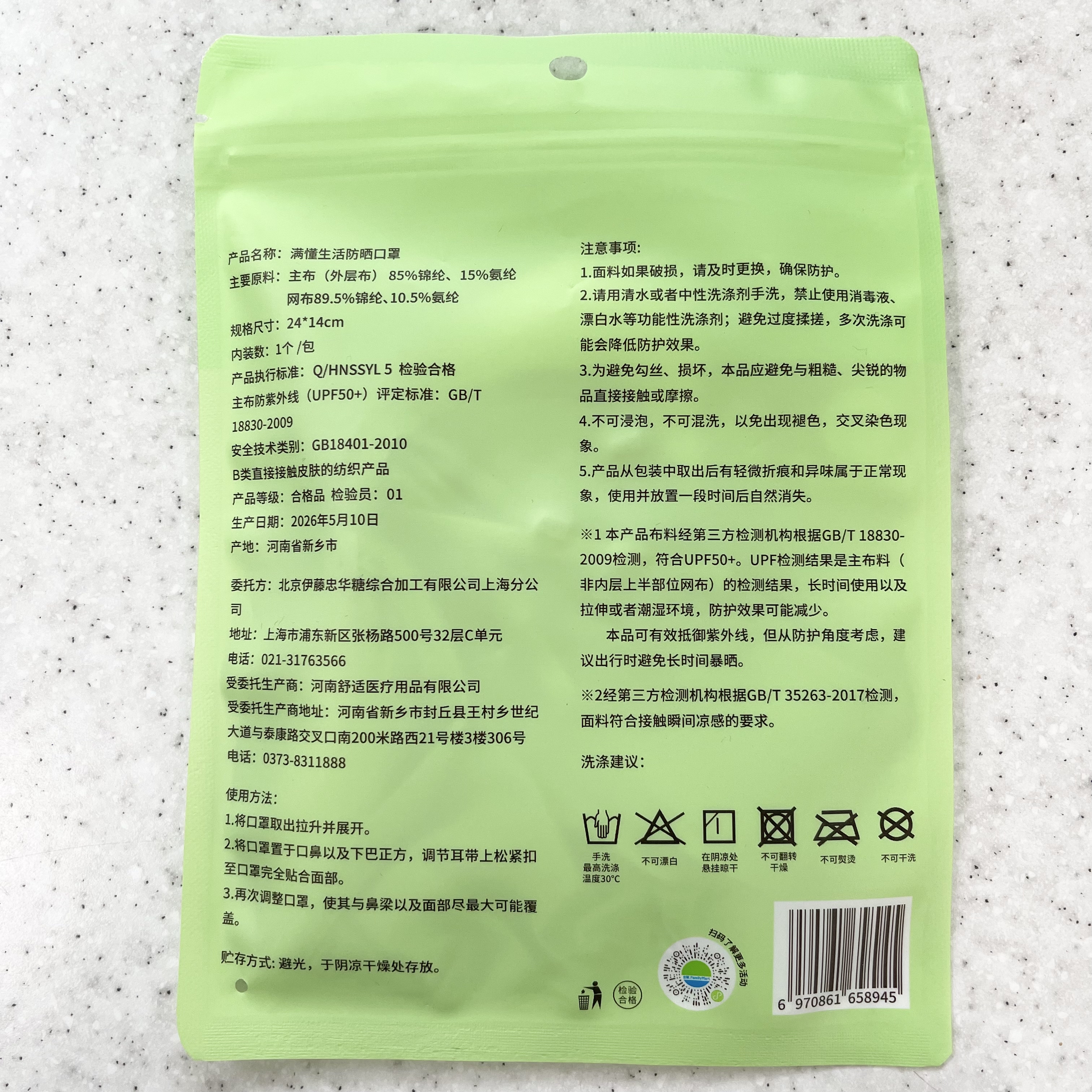 满懂生活 防晒口罩