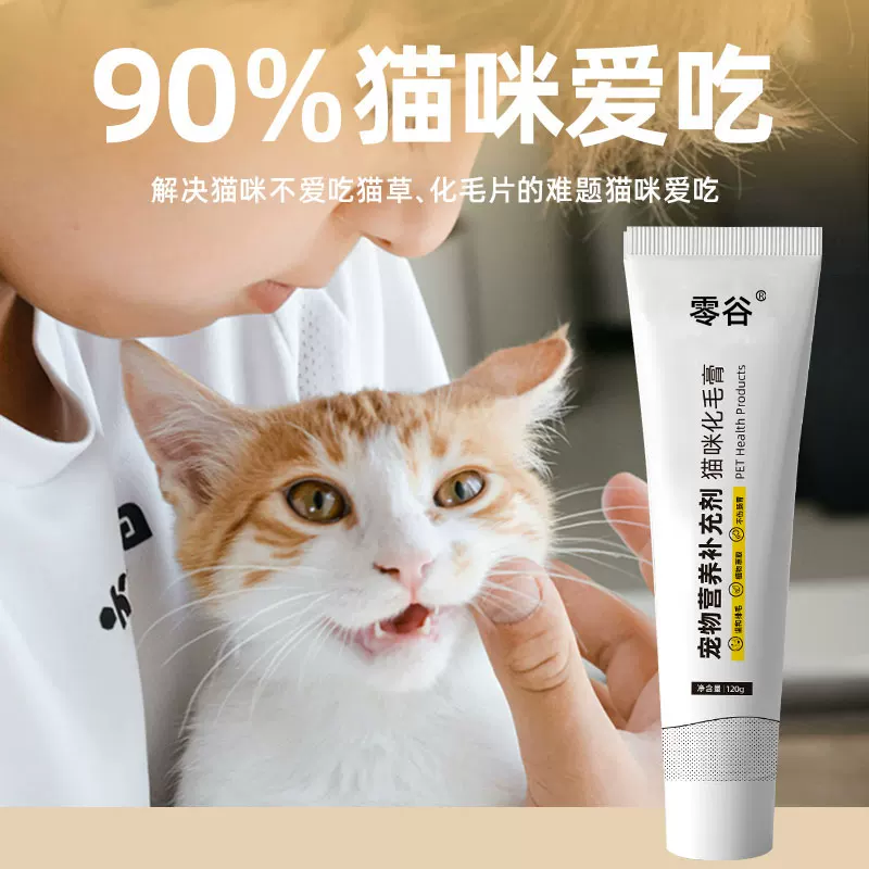 [零谷化毛膏成幼猫咪专用排毛球降便臭美毛鱼油猫化毛宠物营养品]