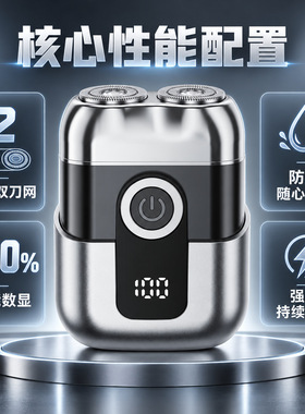 迷你电动剃须刀小巧快充家用车载男士刮胡刀便携式家用胡须刀