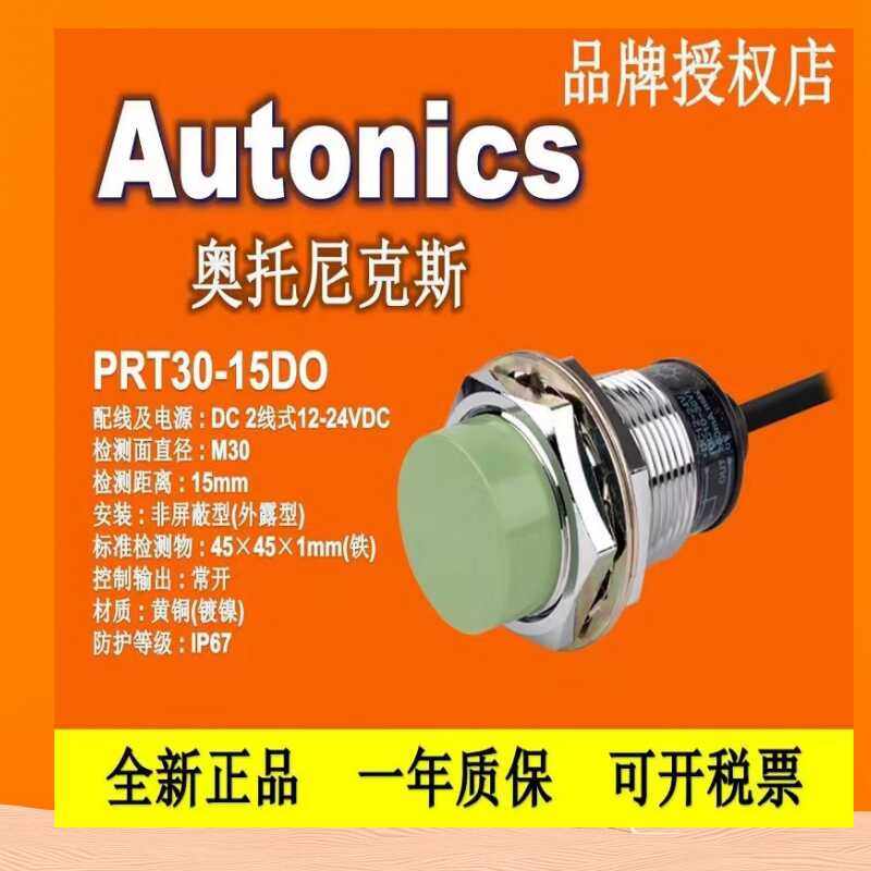 奥托尼克斯接近开关PRL/PRD/PR30-15DN/10DN/PRT3-15DO/15AO/DN2 - 图1