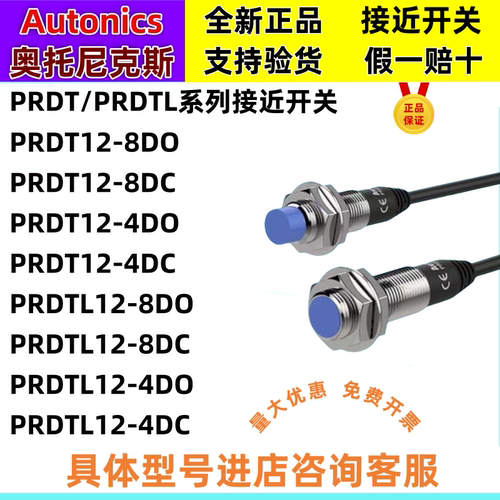 正品奥托尼克斯接近开关PRDL18-14DN-FE/14DP/DN2/7DN/DLT18-14DO - 图2
