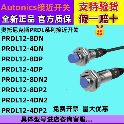正品奥托尼克斯接近开关PRDL18-14DN-FE/14DP/DN2/7DN/DLT18-14DO - 图0