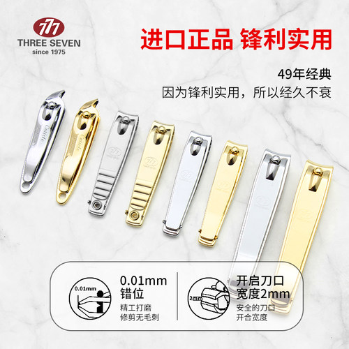 进口韩国777指甲刀防飞溅指甲剪刀单个装家用三七正品斜口指甲钳 - 图0