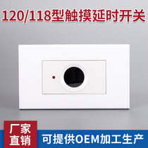 Type 120118 touch time-lapse switch panel Ming-fit combined module concealed light touch induction building aisle LED