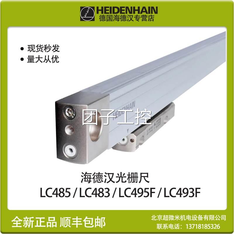 现货海德汉光栅尺LC483 /10nm620 820 870 1020 557649HEIDENHAIN - 图3