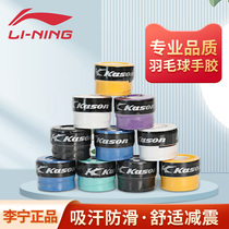 Li Ning Kaisheng Badminton Racket Hand Gum Strap Suction sweat with handle sleeve Anti-slip tennis fishing rod slingshot adhesive flat glue